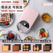 烁宁（SHUONING）家用电饼铛早餐机多功能三明治华夫饼机可拆洗新款轻食机双面加热吐司压烤汉堡机 珊瑚粉【五盘+食谱+油刷】