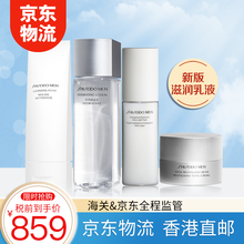资生堂（SHISEIDO）乳液\/面霜 男士护肤套装 抗皱保湿水乳 四件套 洁面+健肤水+新版滋润乳液+凝霜