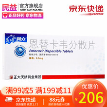 润众 恩替卡韦分散片 0.5mg*28片/盒 RX 慢性成人乙型肝炎的治疗