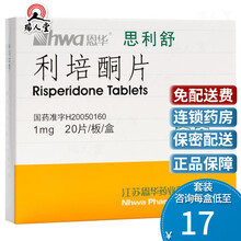 恩华 思利舒 利培酮片 1mg*20片/盒 10盒（17/盒）