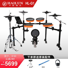 HAILUN/海伦 新品电子鼓HL-G1 成人儿童初学架子鼓 电鼓专业电鼓 2GB大容量音源机 HL-G1橘色