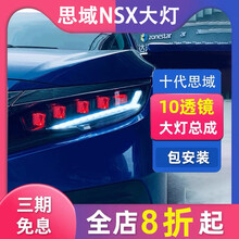 十代思域大灯总成改装 高配跑马led恶魔眼流光鱼骨基尼飞机nsx款 思域NSX全LED大灯总成（白色日行灯）一对
