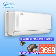 美的（Midea) 大1.5匹 焕新风 新一级能效  新风空调 智能家电 变频冷暖家用卧室壁挂式空调 大1.5匹 KFR-35GW/N8MKA1