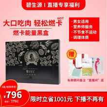 碧生源燃卡女王计划能量包套餐礼盒装 燃卡5次装*3盒