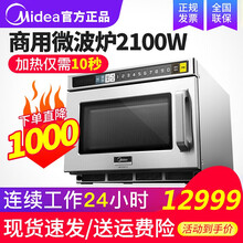 美的(Midea)商用微波炉17升大容量家用商业餐饮大功率  17L  2100w