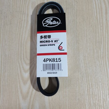 盖茨原装发电机皮带4PK905 910 915 920 925 930 935 940 945 95 4PK915