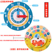 新款一年级时钟教具钟表学习道具儿童认知数字和时间的早教拼图玩具 二合一时钟模型教具(盒装)