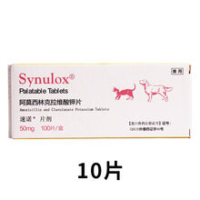 辉瑞速诺片宠物狗猫用咳嗽鼻支泌尿药[预售] 10片