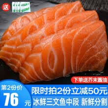 【抢！2份减10元】鲜拔头筹 冰鲜三文鱼中段（大西洋鲑）400g 健康轻食三文鱼刺身生鱼片 400g