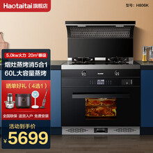 Haotaitai好太太集成灶蒸烤一体806系列  903K云菜单智能升级 家用厨房下排式烟灶套装 806K（蒸烤消）黑色集成灶 20Y液化气