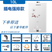 好太太燃气热水器家用煤气强排式天然气液化气电池款免水压洗澡8L央西 10升插电强排+豪华配件+不包安装 液化石油气