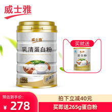 【送265g蛋白粉】威士雅乳清蛋白粉600g蛋白质粉增健肌粉增重运动