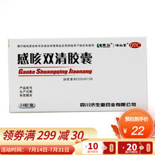 康弘 感咳双清胶囊 24粒/盒清热解毒用于急性上呼吸道感染OTC 1盒装