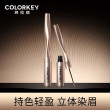 colorkey 珂拉琪立体廓型持色染眉膏 01烟灰棕3.5ml 自然持久立体眉笔不易晕染不易脱色