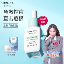 歌如兰祛痘修复精华液淡化痘印祛粉刺 20ml 1瓶/20ml