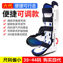 踝关节固定支具支架小腿脚踝裸扭伤护具石膏鞋足托康复器 六代 便捷可调款【加强固定+角度可调节】右脚 M