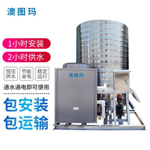 澳图玛 商用空气能热水器一体机3P/5P/10P匹 空气源热泵地暖采暖整体机工地项目部酒店 商用空气能热水器方案定金