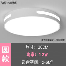 LED吸顶灯圆形大气客厅书房灯具现代简约温馨卧室灯阳台餐厅灯饰 30CM高亮白光12W