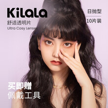 10片装可啦啦日抛透明隐形眼镜小直径近视带度数隐形透明片 日抛透明片(10片装) 500度