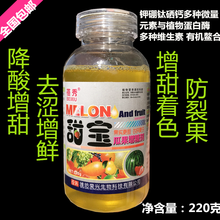 水果专用增甜剂增糖素甜蜜素葡萄草莓柑橘降酸涩着色膨大果实 220克一瓶