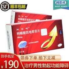 发顺丰】万艾可 枸橼酸西地那非片50mg*5片/盒治疗男性勃起功能障碍阳萎不举房事硬度伟勃起障碍 2盒装