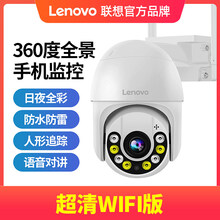 【京闪配送】联想监控器摄像头室外夜视高清家用全景360度无死角远程手机4G 【超清WIFI版】360度全景+手机监控+对讲+自 32GB  3MP 6mm
