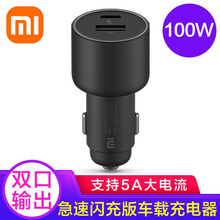 小米（MI）小米车载充电器快充版1A1C 100W智能车充车载手机充电器手机车充 小米车载充电器快充版1A1C100W