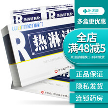威门 热淋清颗粒  4g*8袋 清热泻火利尿通淋用于下焦湿热所致的热淋尿频尿急尿痛尿路感染