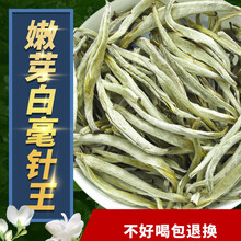 【白毫针王】2021新茶特级茉莉花茶浓香型茉莉茶王毛尖250g 【毛尖王月光美人】250克