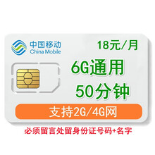 移动卡手机卡上网流量卡100g不限速校园通话卡大王卡电话卡纯低月租视频王卡全国通用语音4G5号码卡 移动新畅享卡18元/月6G流量50分钟联系发货