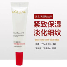 欧莱雅紫熨斗眼霜淡化细纹改善黑眼圈脂肪粒缓解眼袋提拉紧致补水保湿眼部精华霜眼部护理抗皱走珠眼霜男女士 欧莱雅复颜抗皱滋润眼霜7.5ml一支