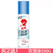 Y 衣领净 领洁净去油渍衬衣去黄去污干洗店用