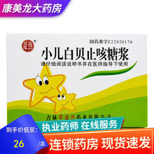 草还丹 小儿白贝止咳糖浆 10ml*10支清热解毒化痰止咳用于痰火壅肺咳痰黄稠或痰中带血 1盒装