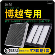适配吉利博越 汽车空气滤芯+空调滤芯套装 滤清器 空调格 空气格 空滤格原厂原装升级 博越/博越PRO 1.8T、2.0L 1个空调滤 1个空气滤套装