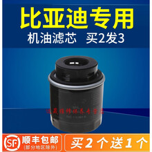4S专供适配比亚迪秦G5宋G6思锐S7机油滤芯MAX原厂S6机滤DM格PRO专用1.5T维修保养定期 2017年 宋 2.0T