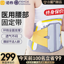【中科院】诺泰护腰带腰间盘突出透气医用腰椎间盘突出腰肌劳损腰带护腰夏季男女腰托腰围支撑腰疼束腰 L码(腰围76-84cm)2尺2-2尺4 【环抱支撑  医用护腰】