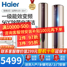 海尔（Haier）变频空调柜机2匹3匹家用客厅冷暖一级能效 内外机自清洁 智能立式空调 变频2匹KFR-50LW/0781U1香槟金