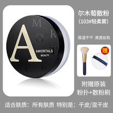 美主人尔木萄散粉控油防水持妆定妆蜜粉粉饼学生平价不脱妆尔木葡带刷子 灰色 103散粉+粉扑+刷