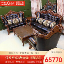 木中央 红木家具 非洲花梨（学名：刺猬紫檀）欧式牛皮沙发 高档别墅沙发 大户型客厅雕花沙发组合123 沙发五件套