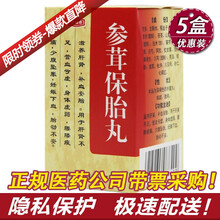 宏兴 大娘巾 参茸保胎丸 60g/瓶 5盒装