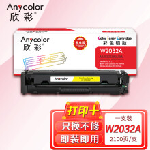 欣彩AR-W2032A硒鼓专业版带芯片黄色适用惠普M454dn M454nw M479dw M479fnw fdw国外版