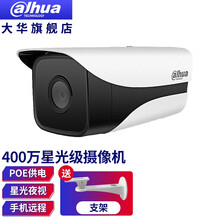 dahua大华摄像头 400万poe星光级安防监控摄像机DH-IPC-HFW4443M-I1 6MM 镜头