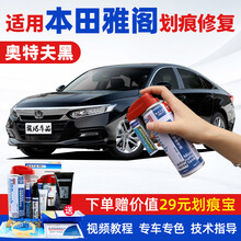 适用本田十代雅阁补漆笔星月白奥夫特黑珍珠白太空银色汽车划痕修复神器车漆面去痕深度刮痕修补液自喷漆油漆 GHD-17奥夫特黑 13-21款雅阁 【套装】补漆笔+喷气罐+补土+驳口金油+划痕宝