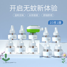 兰古仕 电热蚊香液套装 电蚊香水 孕婴儿童宝宝非无味驱蚊液孕妇宝宝防蚊水 2液1器 兰古仕10液+1器
