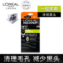 欧莱雅男士黑魔力加大形黑头贴 吸黑头清油脂 草莓鼻贴 送男朋友送老公 1pc*6