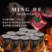 狗罐头名和拌饭牛肉粒狗湿粮375g*10罐泰迪幼犬主食罐狗零食整箱 名和牛肉口味 375g*10罐装(经济实惠)