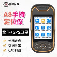 卓林科技 A8 定位仪高精度手持GPS测量仪手持机户外导航仪经纬度GPS定位仪船用坐标钓鱼打点登山定位仪