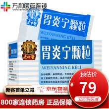 老中医 胃炎宁颗粒 15g*12袋/盒温中醒脾 和胃降逆 芳香化浊 用于萎缩性胃炎 5盒