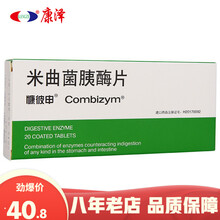 慷彼申 Combizym 米曲菌胰酶片 20片/盒