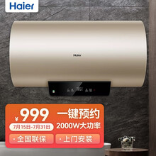 Haier/海尔电热水器60升恒温速热无线遥控预约 家用储水式热水器节能省电 安全洗 EC6001-TA1